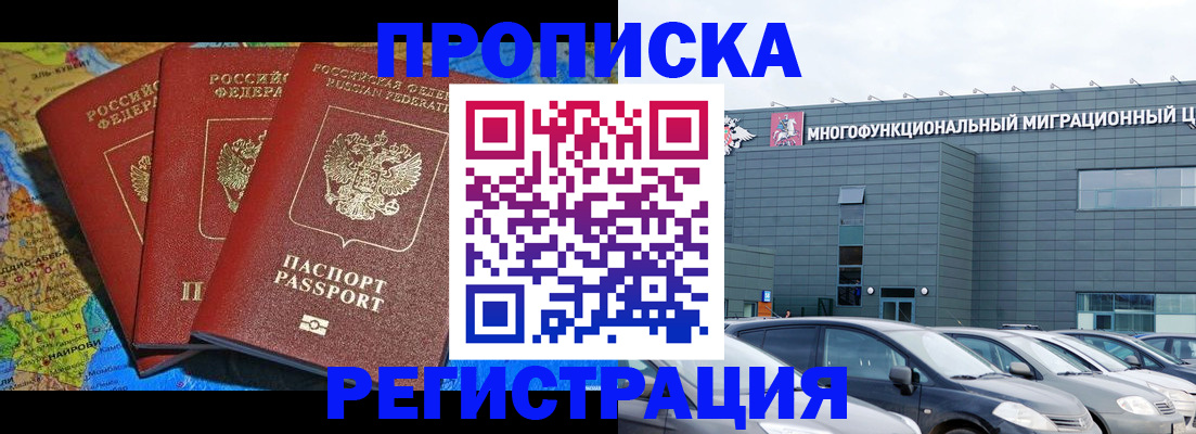 прописка для военкомата в Дмитрове
