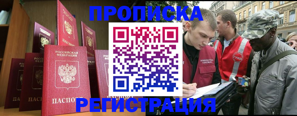 временная регистрация в квартире в Дмитрове