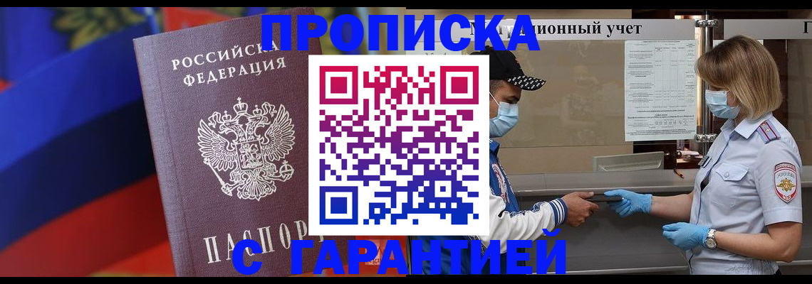 прописка для школы в Дмитрове